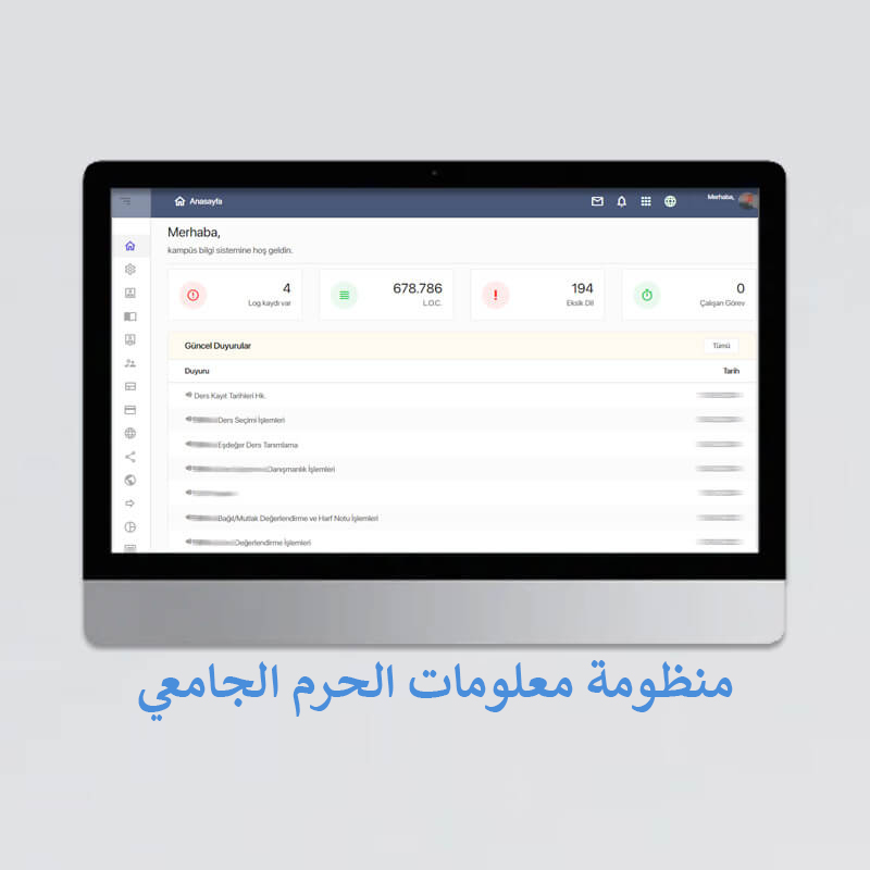 منظومة معلومات الحرم الجامعي