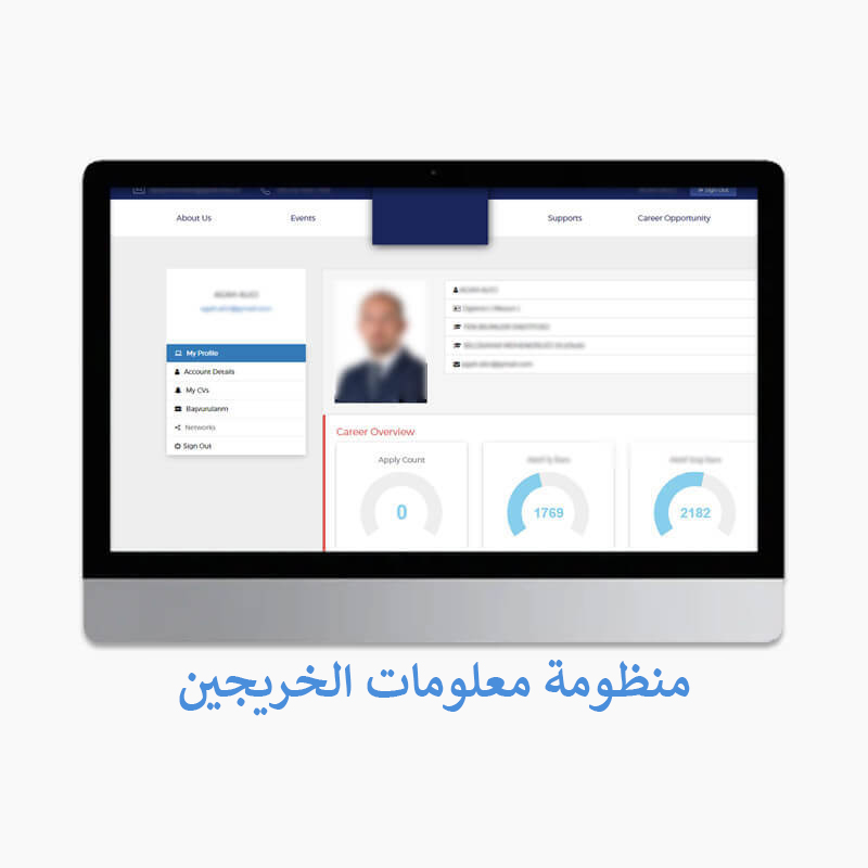 منظومة معلومات الخريجين